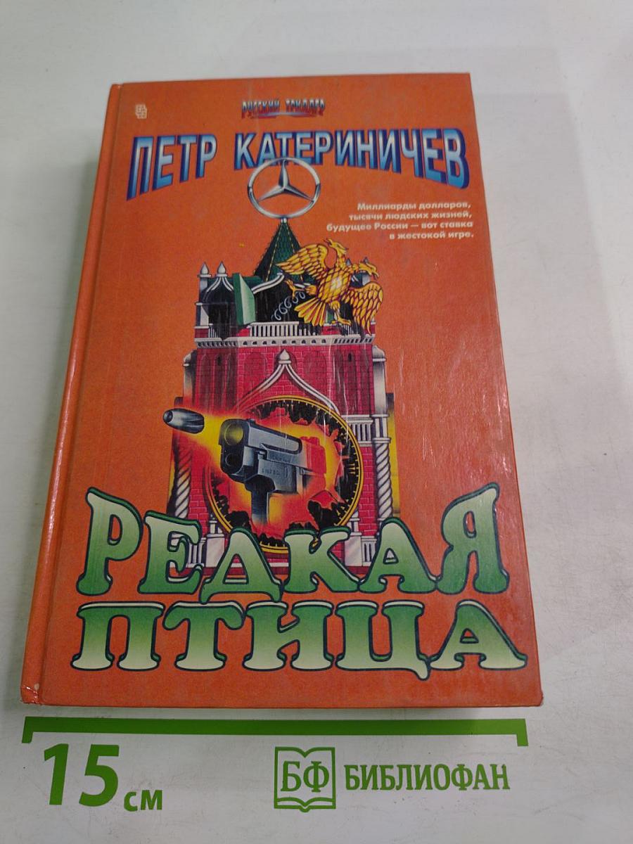 Редкая птица