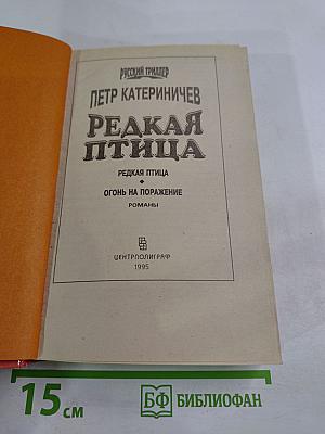 Редкая птица