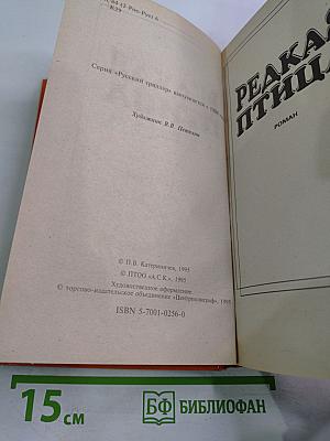 Редкая птица