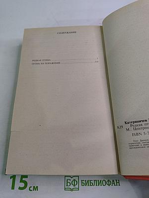 Редкая птица