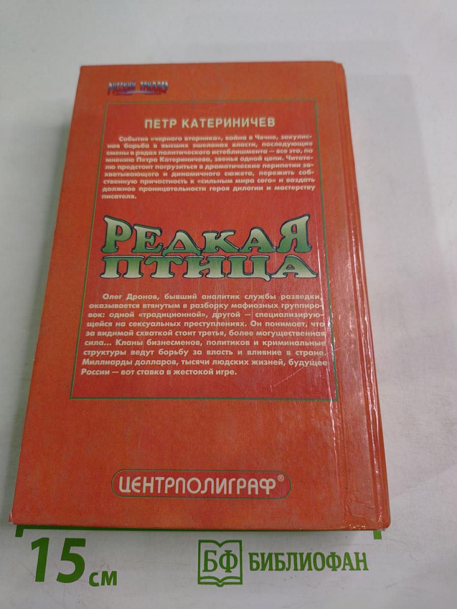 Редкая птица