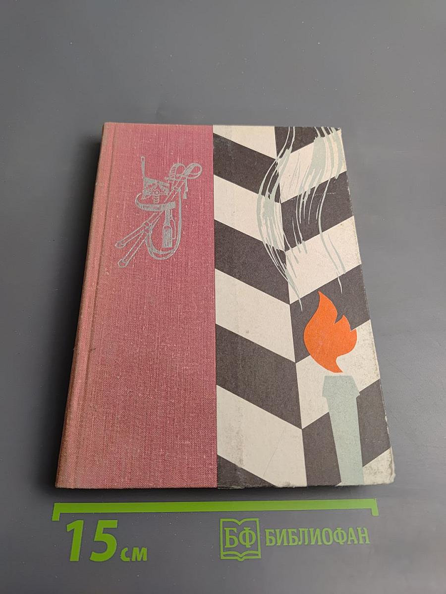 Северное сияние. Книга первая