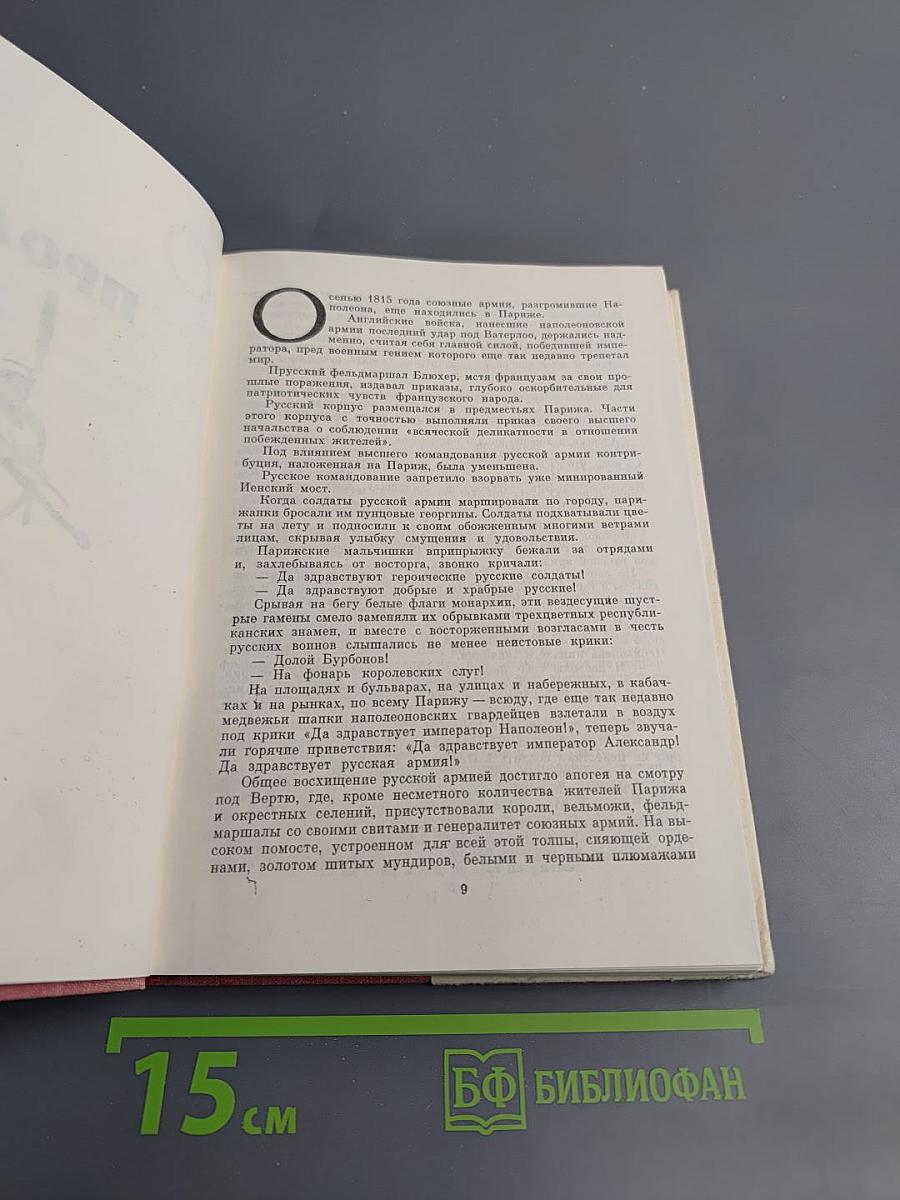 Северное сияние. Книга первая