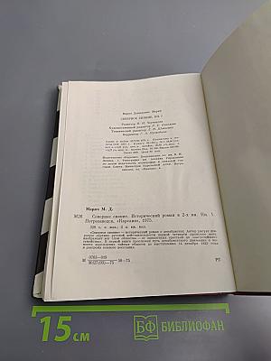 Северное сияние. Книга первая