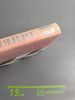 Северное сияние. Книга первая