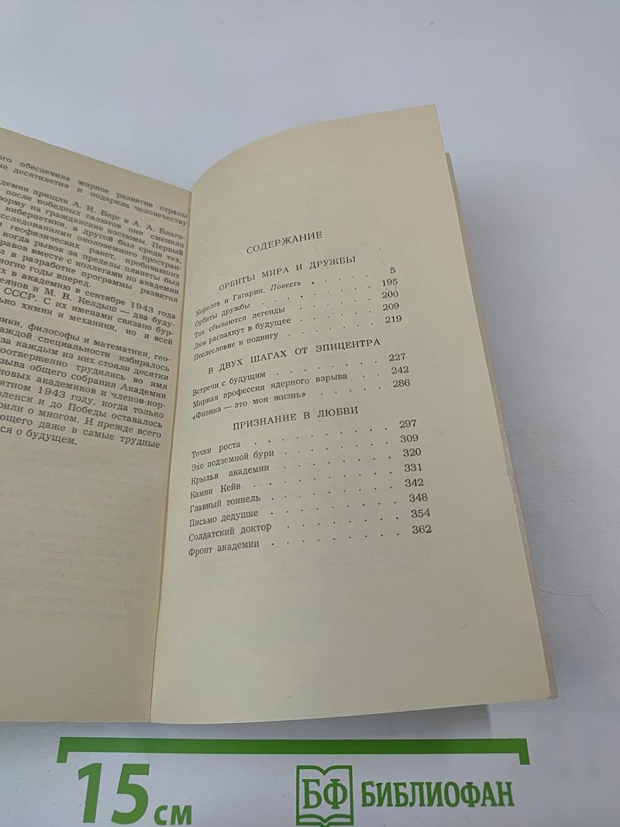 Восхождение к подвигу