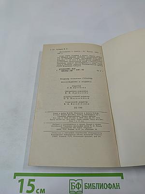 Восхождение к подвигу