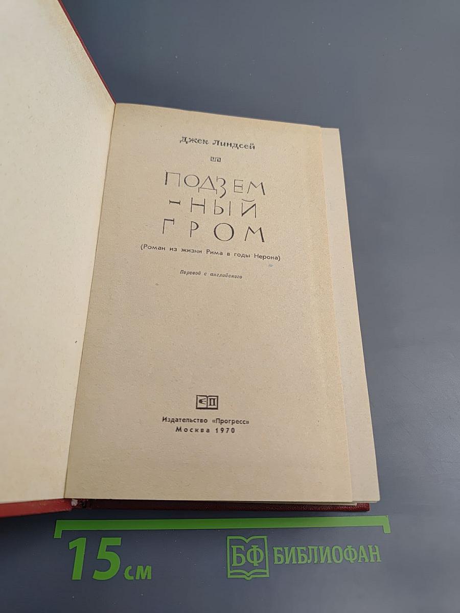 Подземный гром