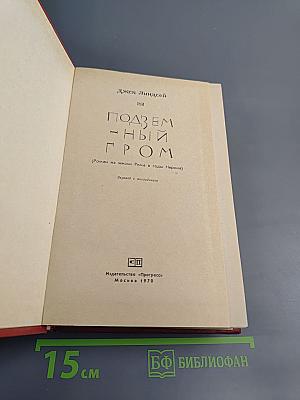 Подземный гром