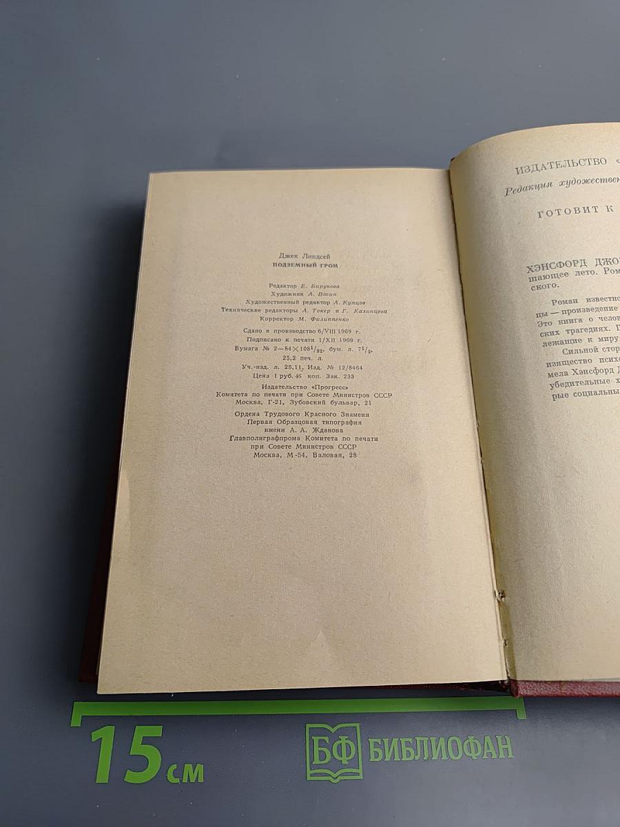 Подземный гром