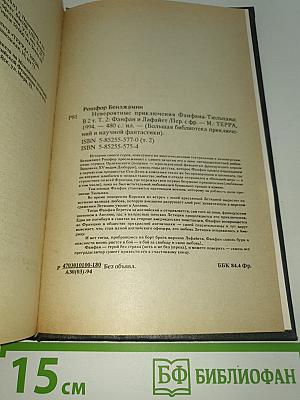 Фанфан-Тюльпан