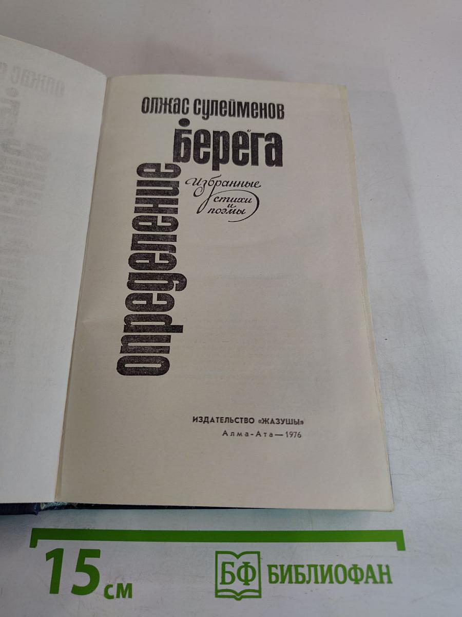 Определение берега. Стихи и поэмы