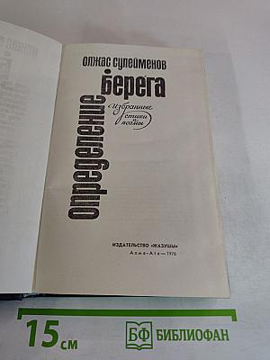 Определение берега. Стихи и поэмы
