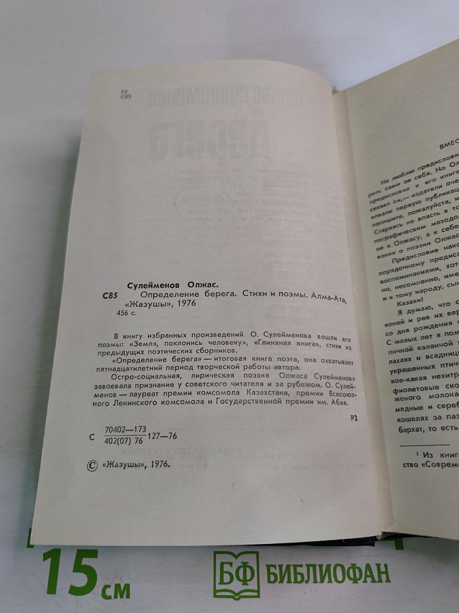 Определение берега. Стихи и поэмы