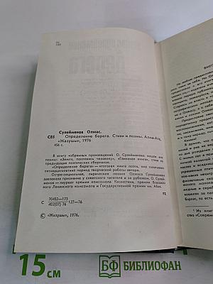 Определение берега. Стихи и поэмы