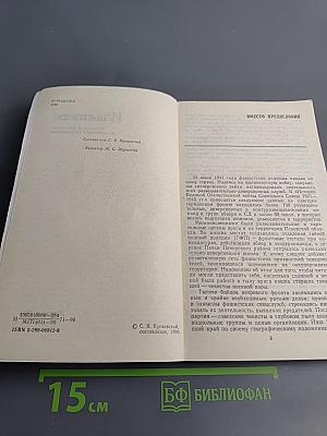 Испытание. Повести и рассказы о чекистах Псковщины
