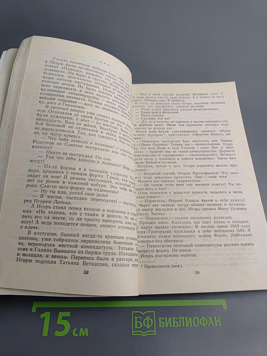 Испытание. Повести и рассказы о чекистах Псковщины
