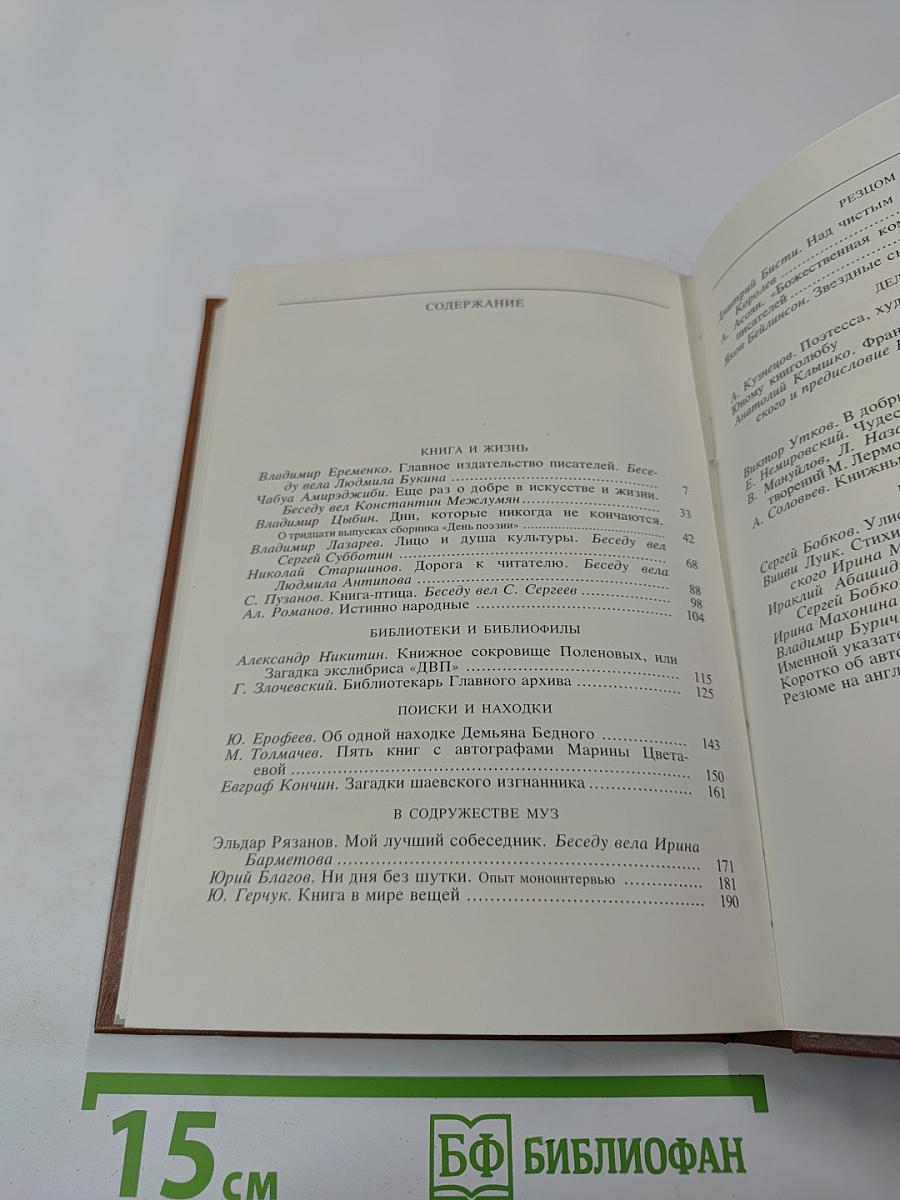 Альманах библиофила. Выпуск 20