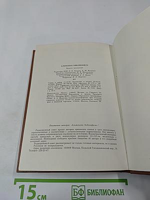 Альманах библиофила. Выпуск 20