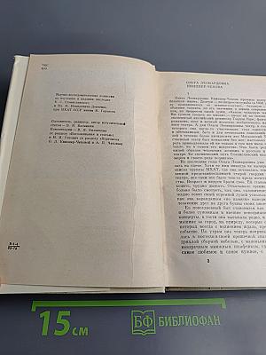 Ольга Леонардовна Книппер-Чехова. Часть первая. Воспоминания и статьи. Переписка с А.П. Чеховым (1902-1904)