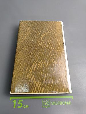 Ольга Леонардовна Книппер-Чехова. Часть первая. Воспоминания и статьи. Переписка с А.П. Чеховым (1902-1904)