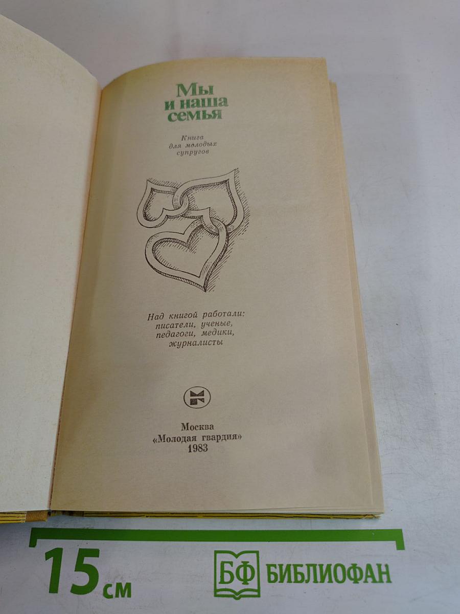 Мы и наша семья