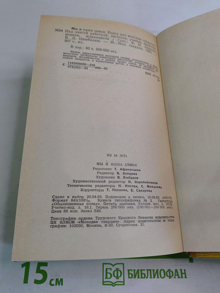 Мы и наша семья