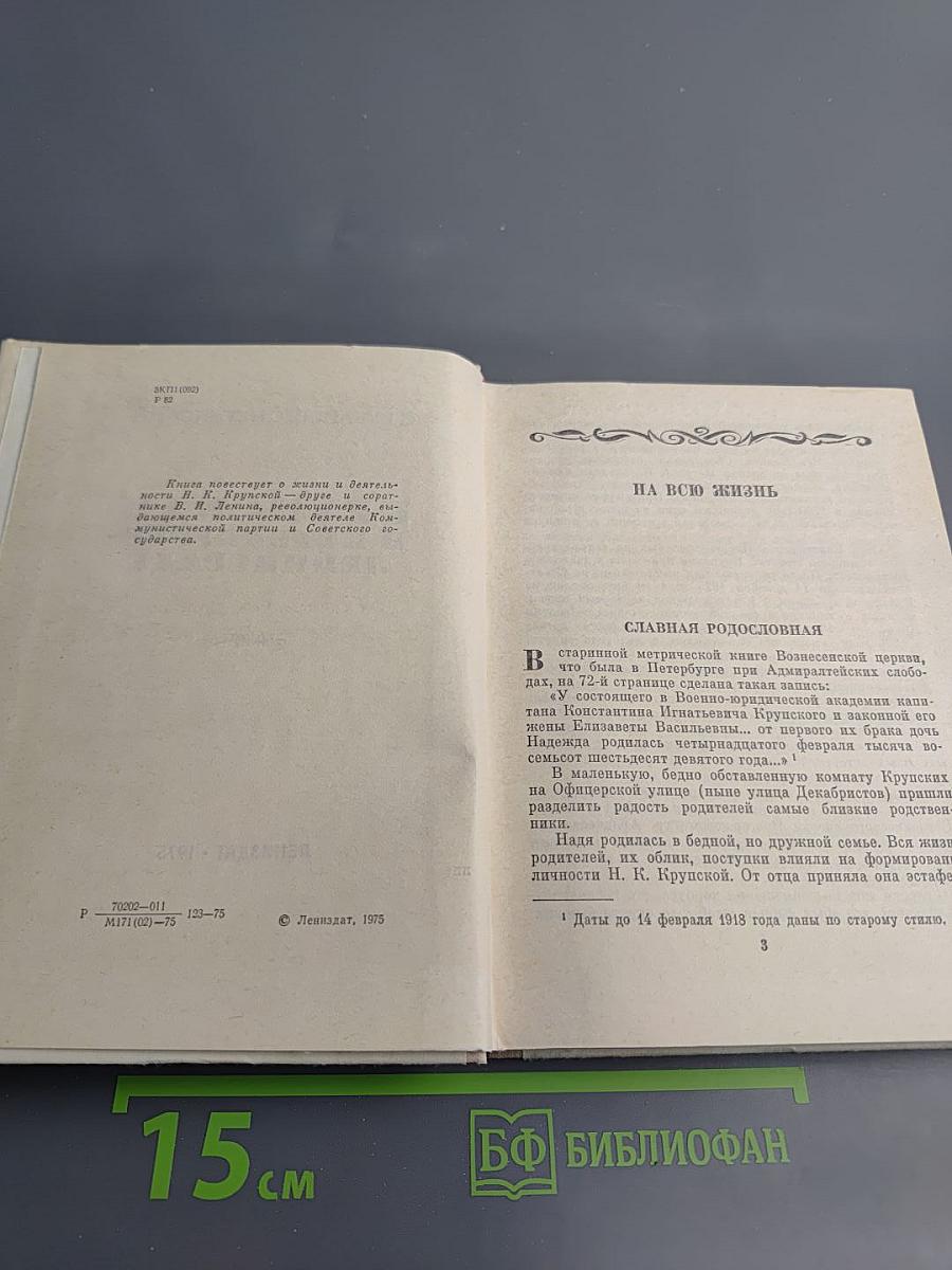 Крупская в Петербурге-Ленинграде