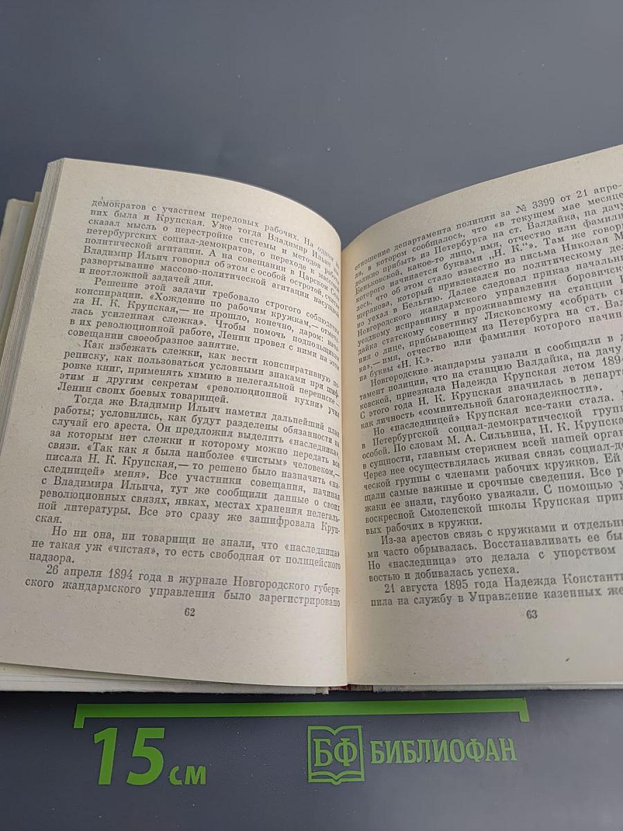 Крупская в Петербурге-Ленинграде