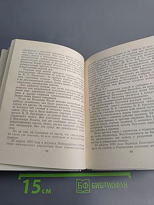 Крупская в Петербурге-Ленинграде