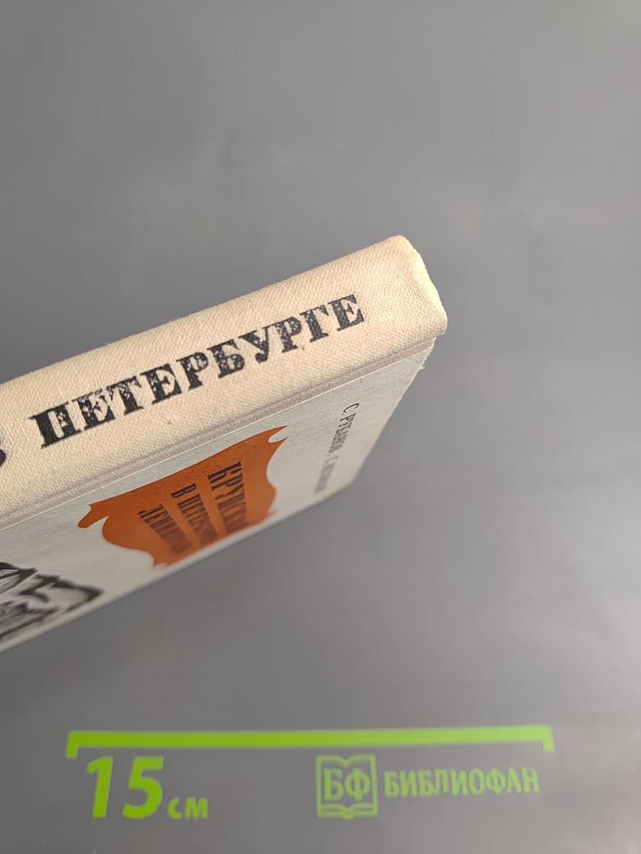 Крупская в Петербурге-Ленинграде