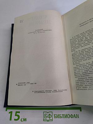 Мемуары декабристов