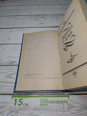 Анжелика и демон; Анжелика и заговор теней