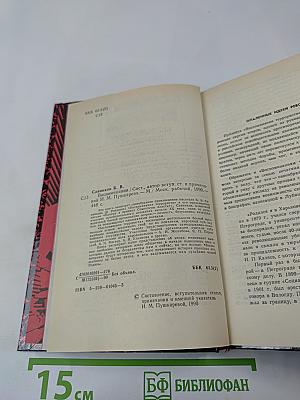 Воспоминания. Воспоминания террориста. Почему я признал Советскую власть?