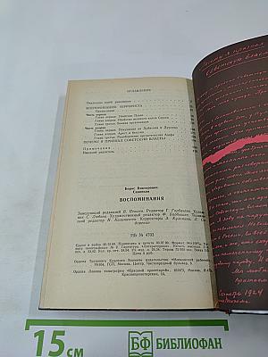 Воспоминания. Воспоминания террориста. Почему я признал Советскую власть?