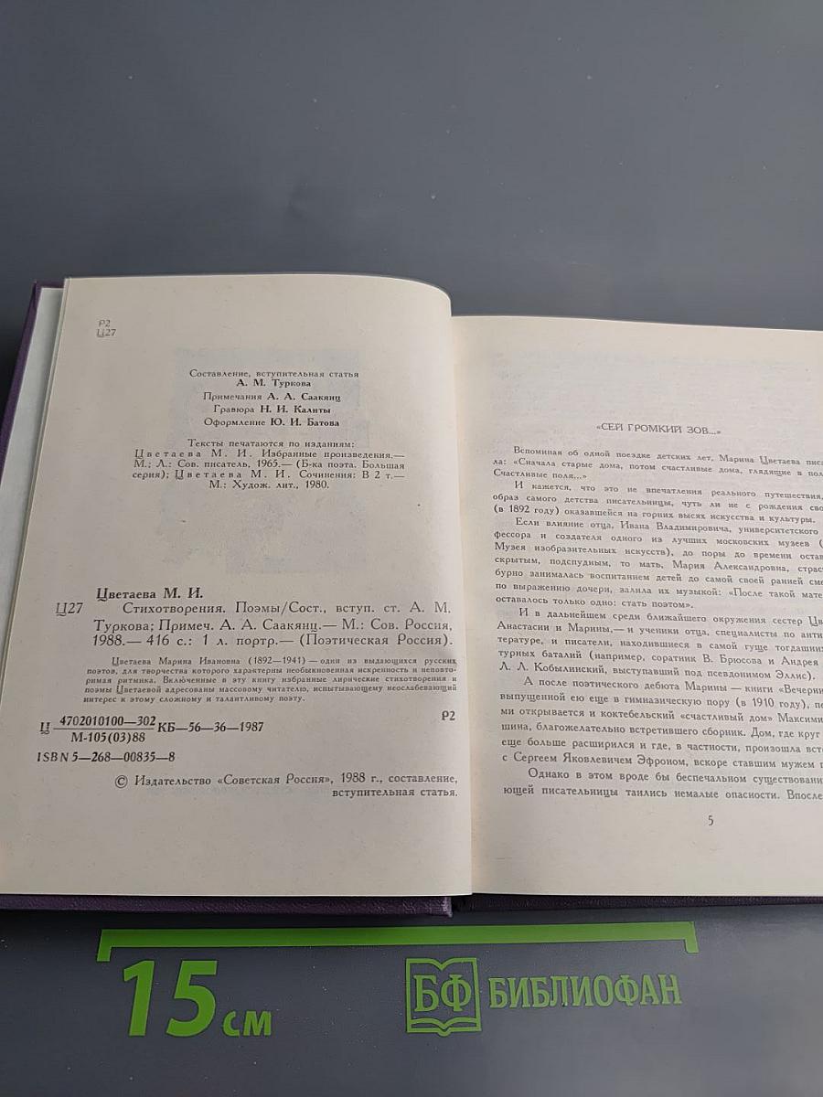 Марина Цветаева. Стихотворения. Поэмы