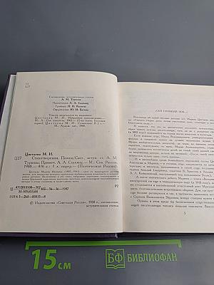 Марина Цветаева. Стихотворения. Поэмы