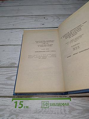 Анжелика и демон; Анжелика и заговор теней