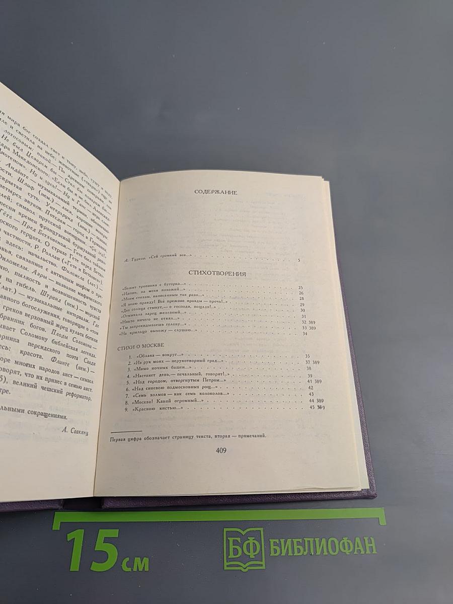 Марина Цветаева. Стихотворения. Поэмы