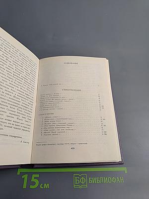 Марина Цветаева. Стихотворения. Поэмы