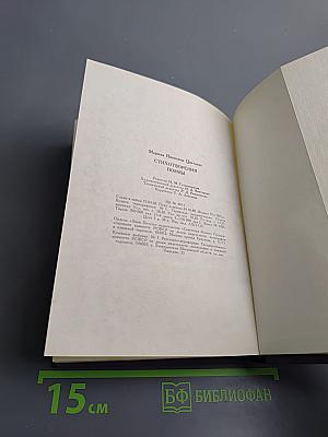 Марина Цветаева. Стихотворения. Поэмы