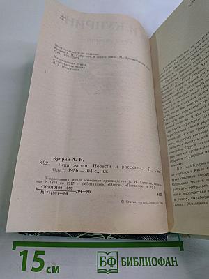 Река жизни: Повести и рассказы