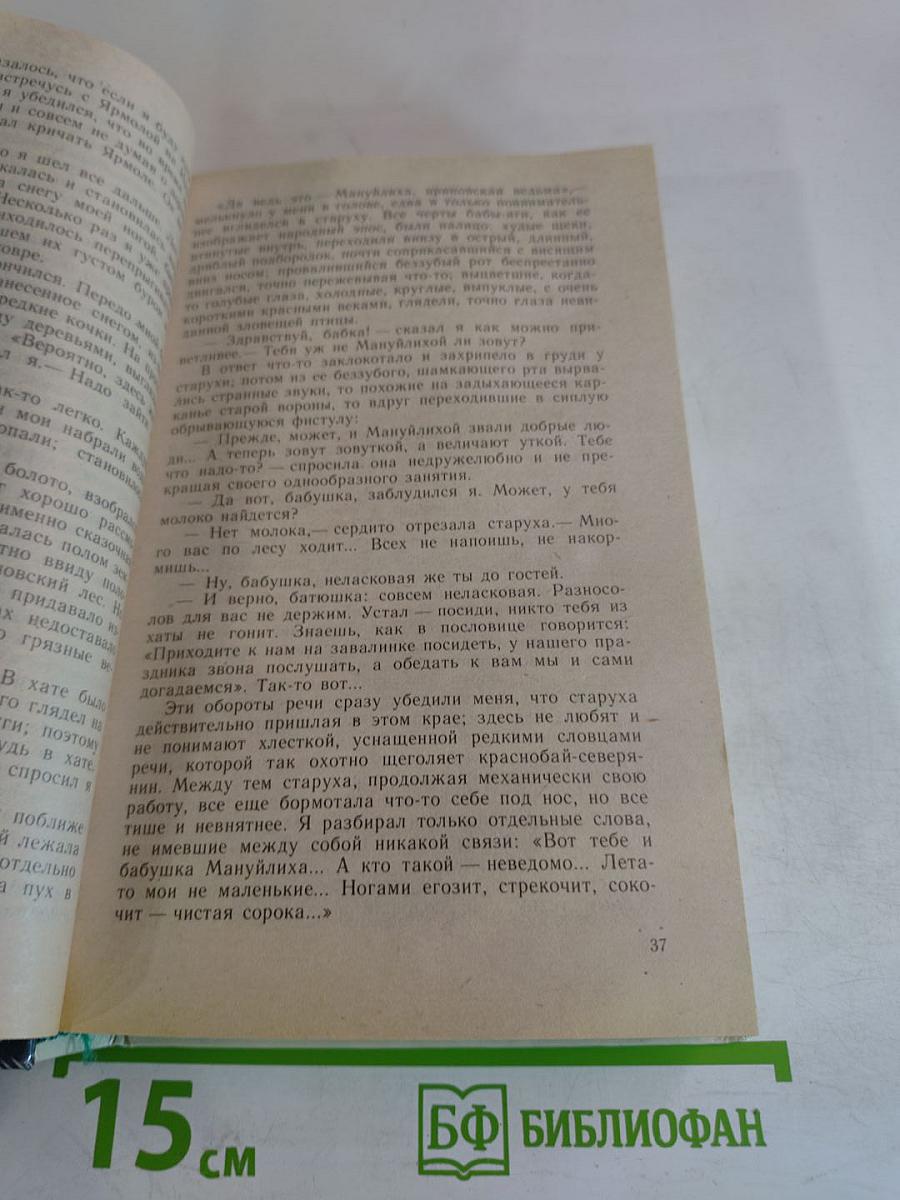 Река жизни: Повести и рассказы