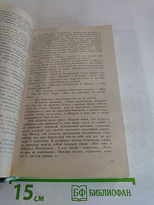 Река жизни: Повести и рассказы