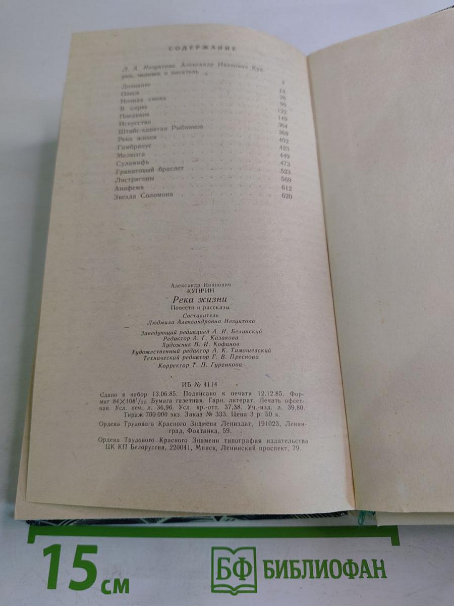 Река жизни: Повести и рассказы