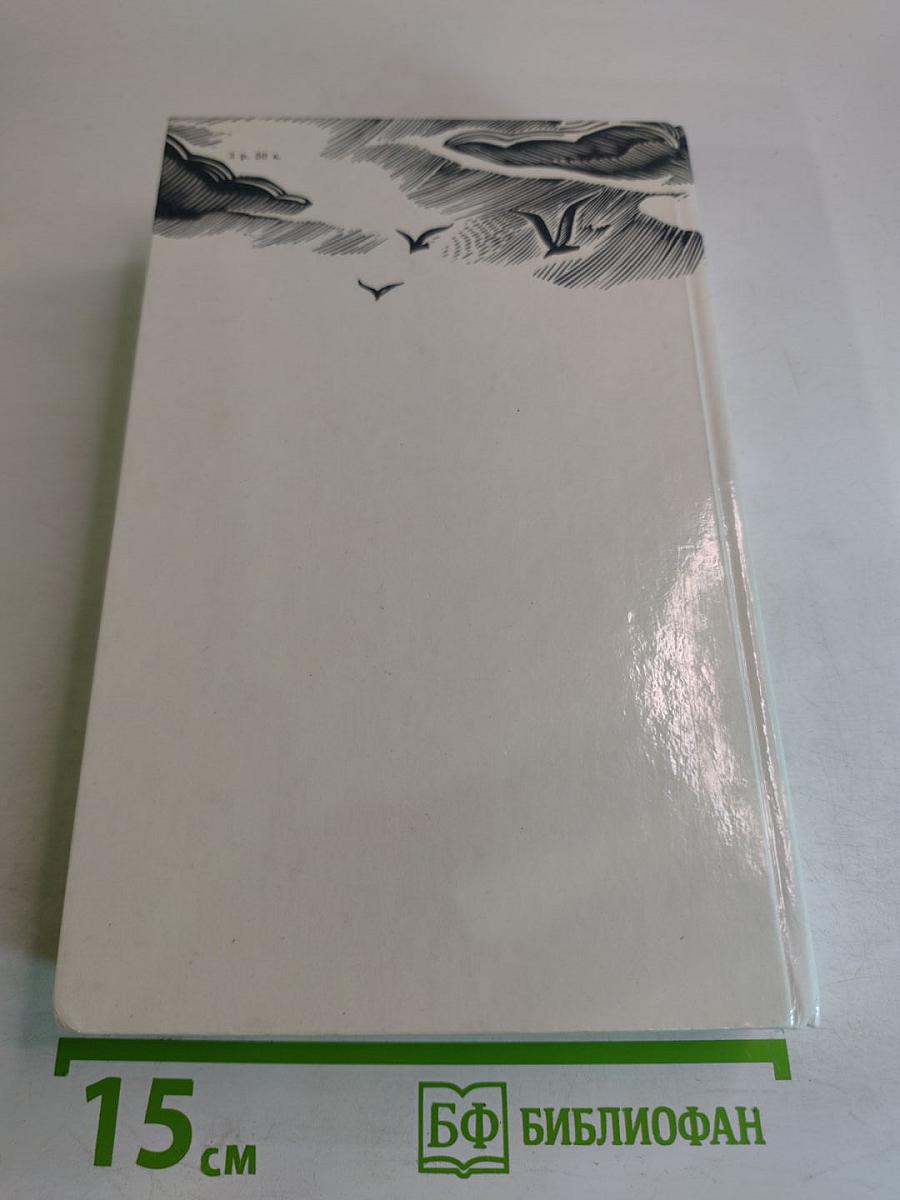 Река жизни: Повести и рассказы