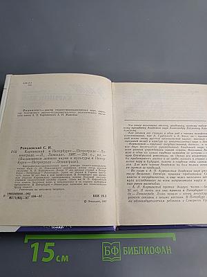 Карпинский в Петербурге-Петрограде-Ленинграде