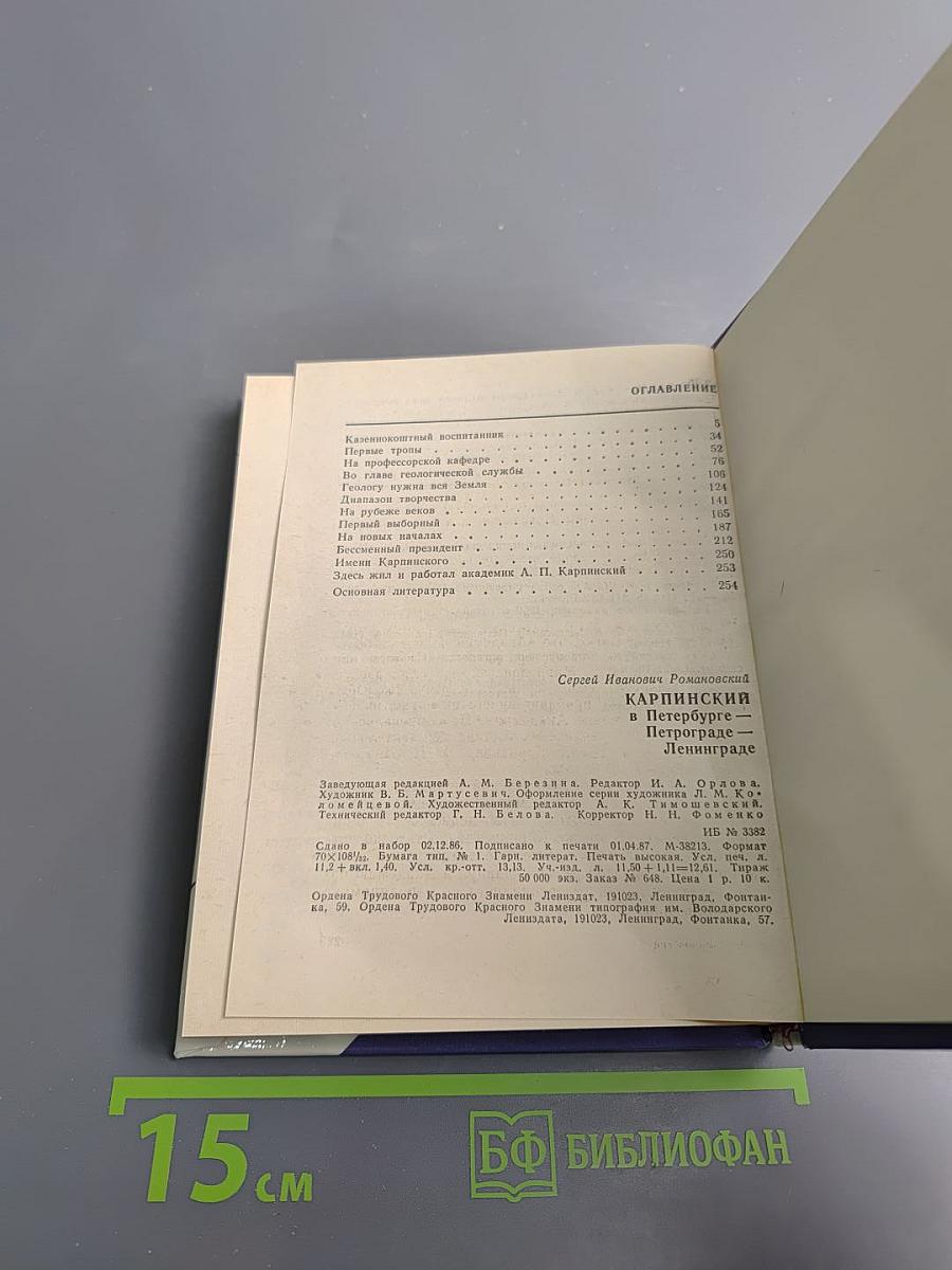 Карпинский в Петербурге-Петрограде-Ленинграде