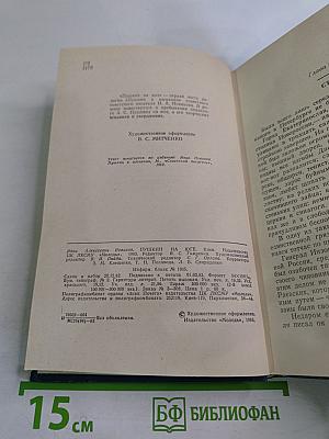 Пушкин на юге