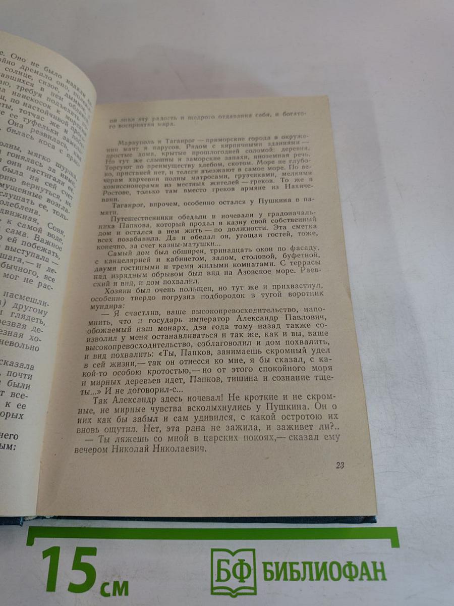 Пушкин на юге